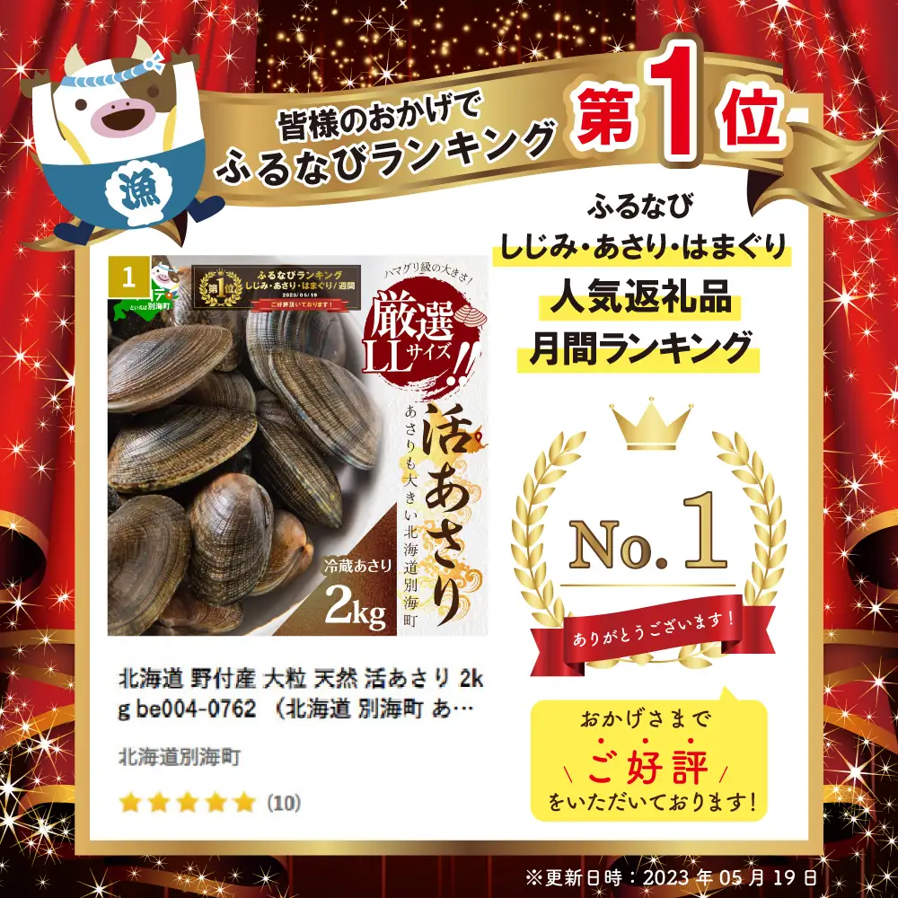 御礼！ランキング第1位獲得！北海道 野付産 大粒 天然 活あさり 2kg