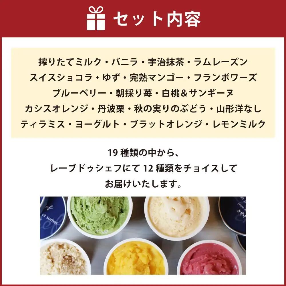【レーブドゥシェフ】くちどけやさしいシェフのアイス 12個入 アイス