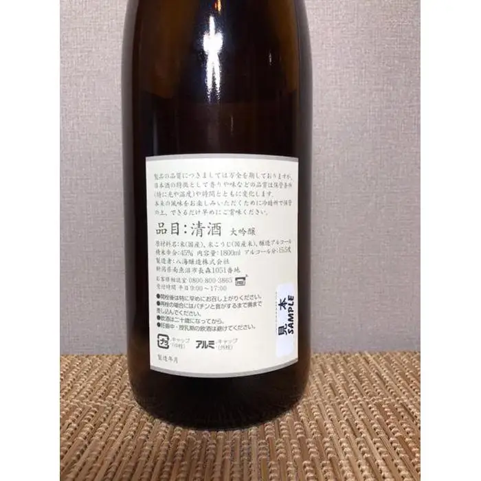 八海山　定番酒６種類　飲み比べ（南魚沼バージョン）1.8l｜八海山