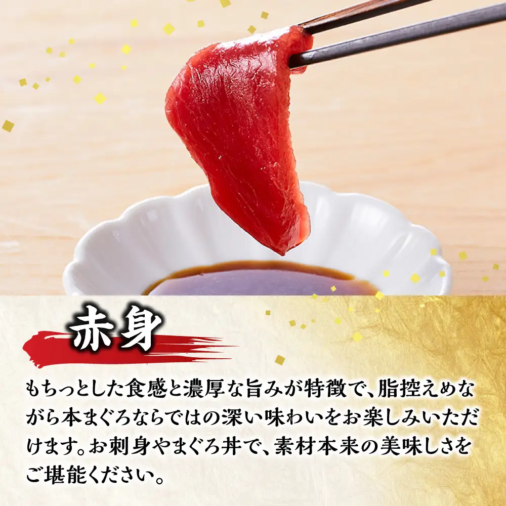 本マグロ（養殖）トロ 赤身 セット 240g まぐろ 