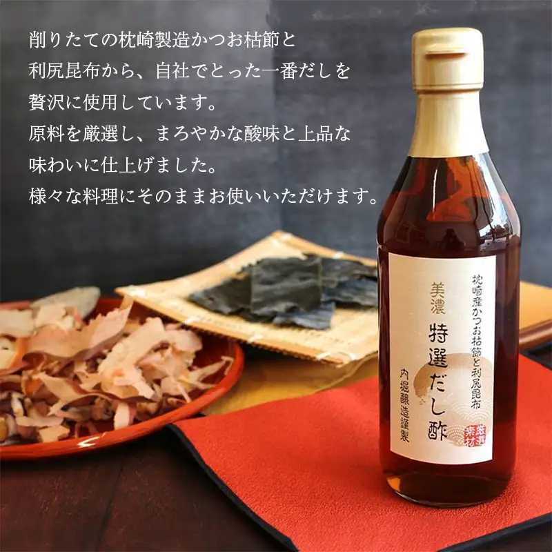 内堀醸造 純米大吟醸酢&美濃特選だし酢6本セット【おいしい八百津推奨品】