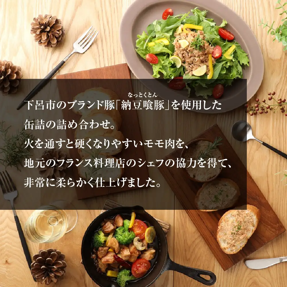 納豆喰豚の缶詰７点セット（アヒージョ・レモンペッパーオイル漬け・リエット・炊き込みご飯の素）【69-4】