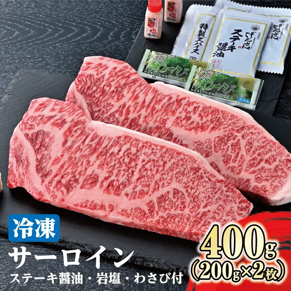 近江牛 A5 ランク サーロインステーキ 400g げんさん 【DG07W】ステーキ 牛肉