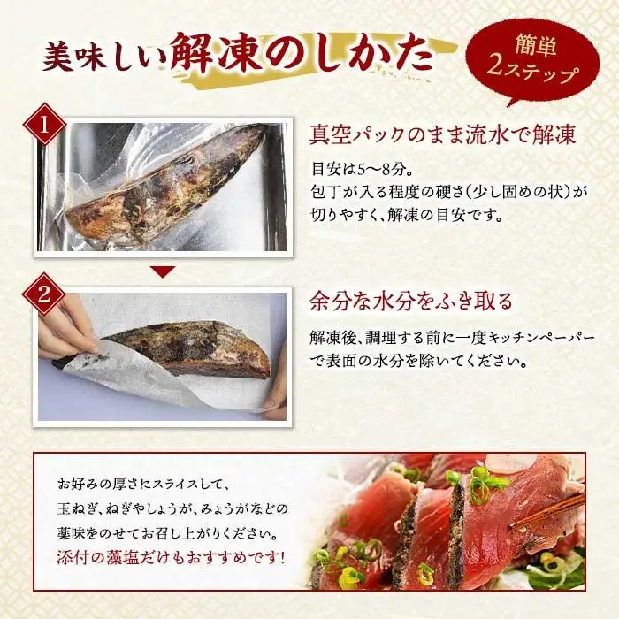 黄金藁焼きカツオタタキ （藻塩セット）　1kg［KS1］