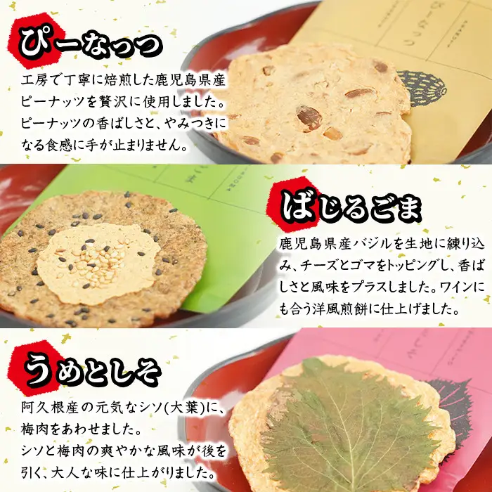 本格さつま揚げ煎餅！薩摩海山煎餅 海幸・山幸セット(6種・合計24枚) 国産 お菓子 おやつ 詰め合わせ さつまあげ せんべい 和菓子【AZiMarche アジマルシェ】akn002-10