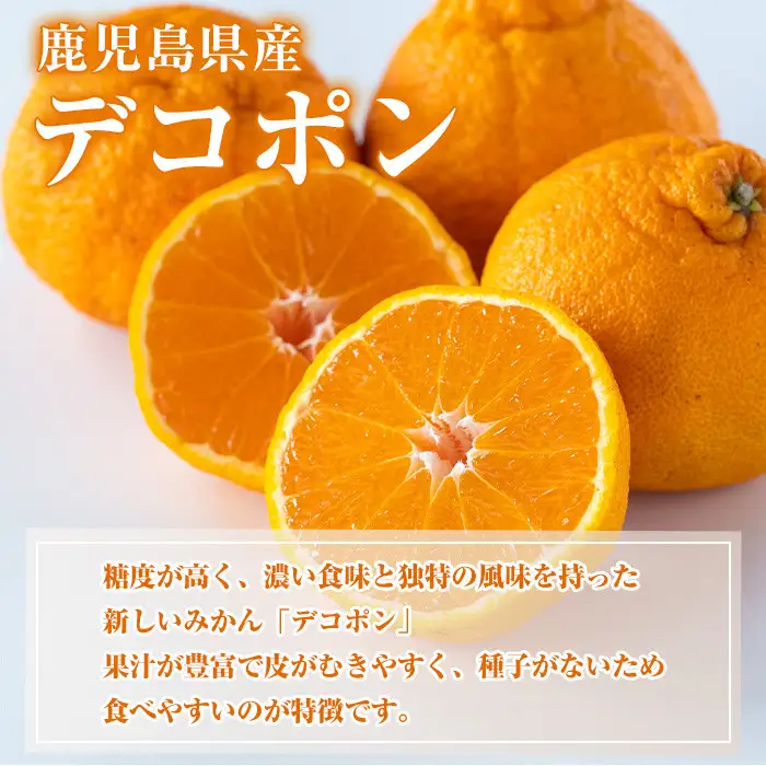 ＜先行予約受付中！2027年3月上旬以降順次発送予定＞ 鹿児島県産！露地 デコポン (約5kg・15～24玉) 果物 冬 春 柑橘 みかん 蜜柑 フルーツ 期間限定 数量限定 【鹿児島いずみ農業協同組合】akn018-10