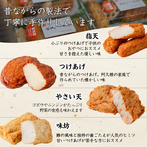アジマルシェのさつま揚げ「ボリュームセット」(合計27枚・8種) さつま揚げ つけ揚げ つきあげ 練り物 さつまあげ つけあげ セット 詰め合わせ 【AZiMarche アジマルシェ】akn002-23