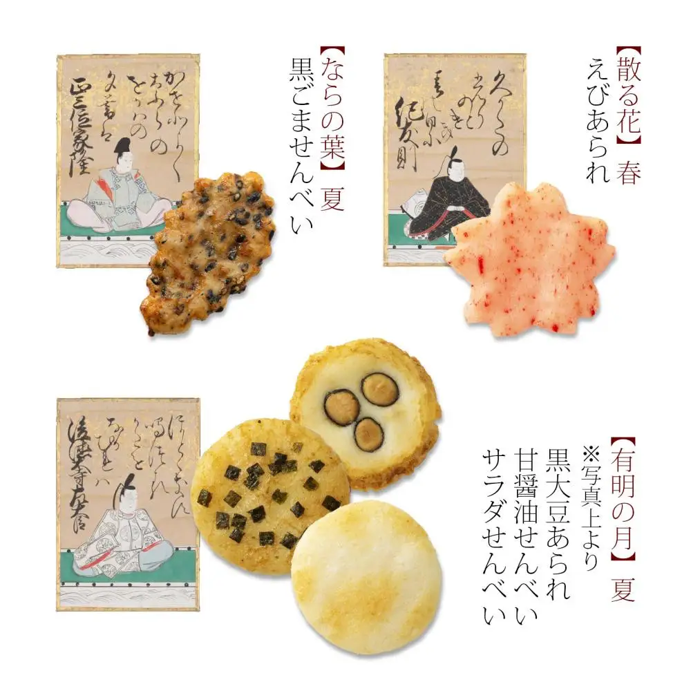 小倉山荘 あられ せんべい 詰合せ 8ヶ入23袋 お菓子 ギフト お菓子