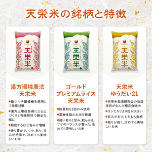 ＜先行予約＞令和7年産米 漢方環境農法『天栄米』2kg F21T-431
