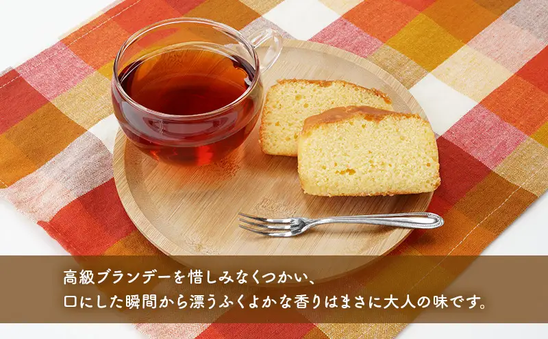 高級ブランデーのふくよかな香り ブランデーケーキ1本（プレーン） お菓子 菓子 