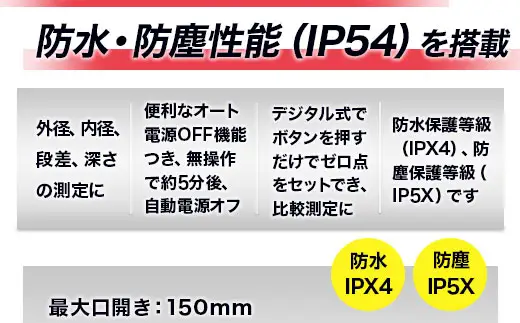 TONE トネ デジタルノギスDC-150　工具　TONE　トネ 15001-40000435｜工具 整備士 自動車 バイク DIY メンテナンス