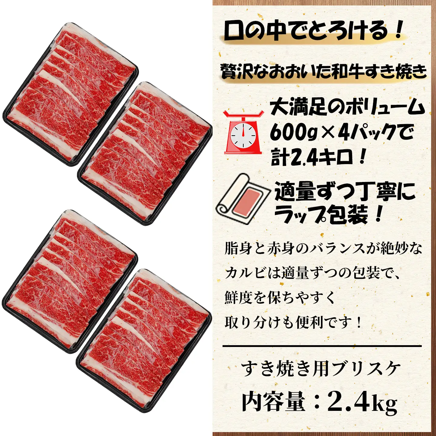 すき焼き 黒毛和牛 おおいた和牛 希少部位 ブリスケ ／ おおいた和牛 すき焼き用希少部位ブリスケスライス(すき焼きカルビ) 2.4kg ＜102-104＞