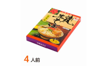 沖縄を味わおう！泡盛10年古酒・沖縄そば・ソーキ・らふてぃー4点セット