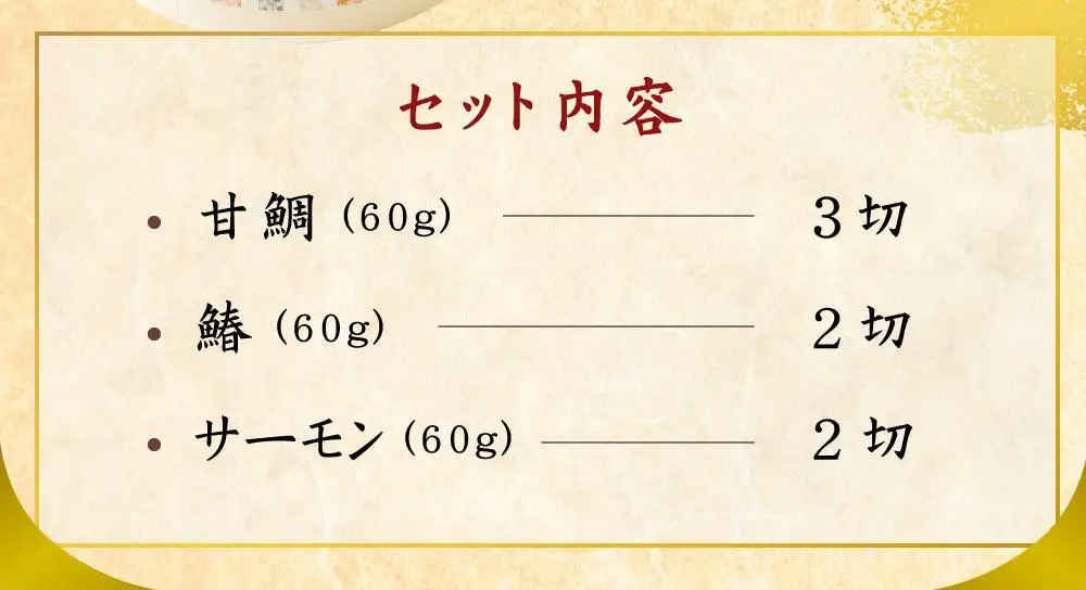 【京都 田ごと】田ごと自慢の「京風味噌漬け」