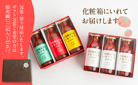 【飛騨産】麗月トマトジュースセット 3種飲み比べ（180ml×各1本）トマトジュース≪谷下農園 有機JAS認証農園の完熟トマト使用≫【61-4】