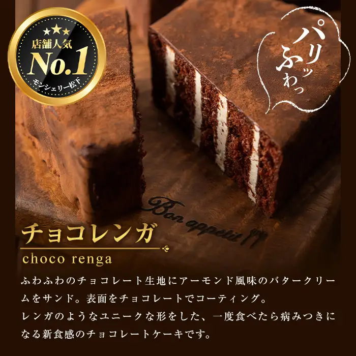 チョコレートケーキ♪ チョコレンガ ・ チョコ クッキー  詰め合わせセット チョコレートケーキ【00-012-02】