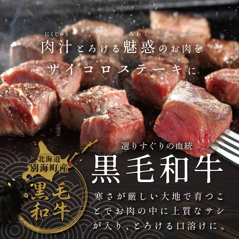 高評価☆5.00！【定期便】黒毛和牛 サイコロステーキ用 計1㎏ 500g×2ヵ月【全2回】 北海道 別海町 サイコロステーキ