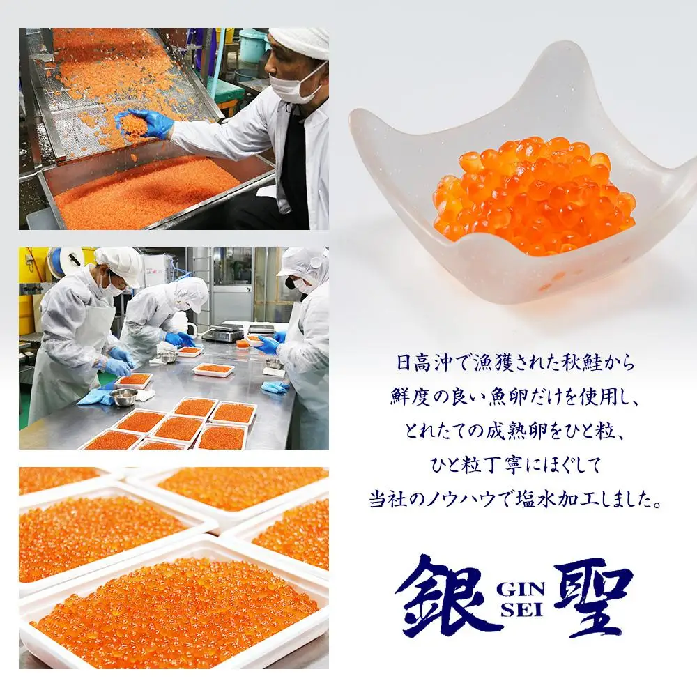 北海道産秋鮭「銀聖」塩いくら（500g） いくら