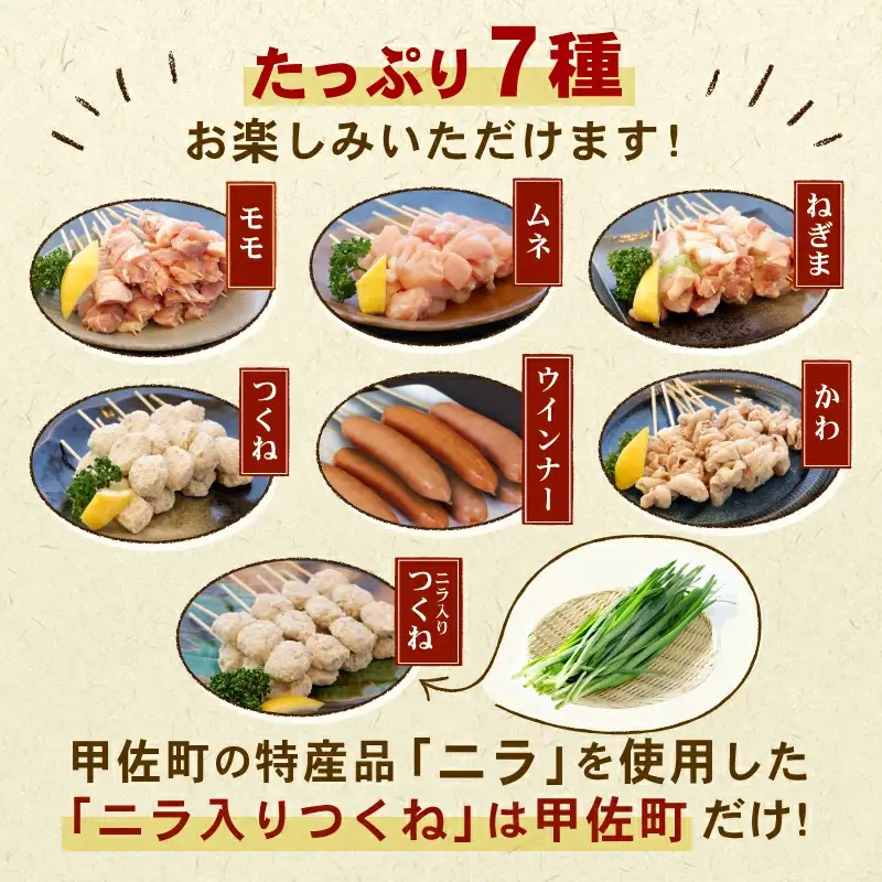 【TVで紹介されました！】国産の焼き鳥★縁起が良い末広がり88本★国産 焼きとりセット 7種88本 - 国産 焼き鳥 焼鳥 セット モモ ネギま 皮 ムネ つくね ニラ BBQ バーベキュー キャンプ おつまみ お弁当 やきとり 個包装 小分け 冷凍 人気 おすすめ ランキング お取り寄せ 熊本県 甲佐町【価格改定XA】