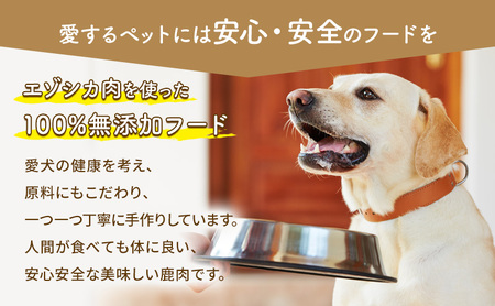 ◆9ヶ月連続◆エゾシカ肉を使った愛犬のおやつ定期便 南富フーズ株式会社 鹿肉 ジビエ 餌 犬 猫 鹿 詰め合わせ ペット 健康 無添加 肉 北海道 南富良野町 エゾシカ 肉の加工品 お肉 愛犬用 ペットフード 9カ月 9回 