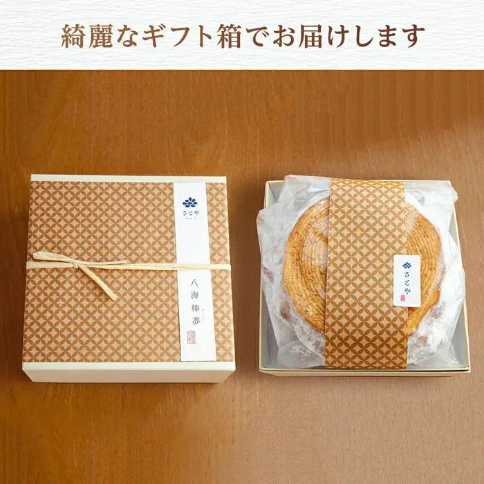 バウムクーヘン 八海棒夢 切株 八海山 大吟醸 焼き菓子 スイーツ バームクーヘン お菓子 さとや 新潟県 南魚沼市 酒 お酒 日本酒