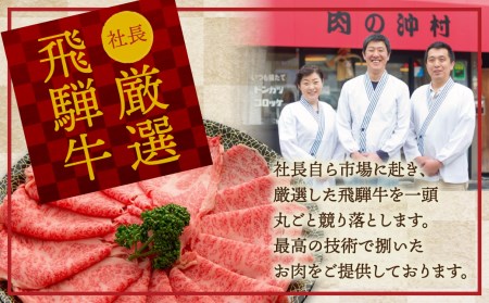 飛騨牛ロース焼肉 焼き肉 450g BBQ 国産牛 国産 牛肉 肉 厳選 熟成 贈答用 焼肉 飛騨牛 飛騨市 ［CT039］