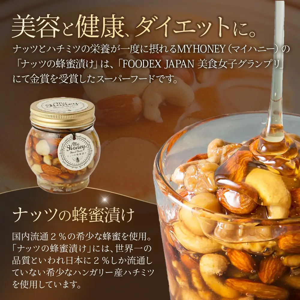 ナッツ 蜂蜜漬け アカシアハニー ハニーショコラ エトワール ピーナッツハニー セット 各2個 ナッツ