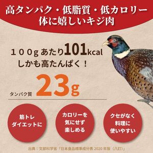四万十川の源流域で育った自慢のキジ 高級キジ500gセット 希少キジ肉/キジガラ（株式会社四万川雉生産部）【K002】高級食材 希少肉 高知県産 冷凍便