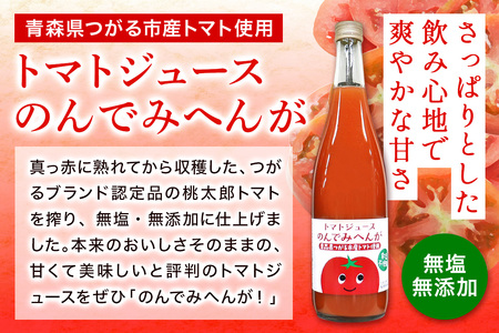 トマトジュース のんでみへんが！720ml×3本 [1084]