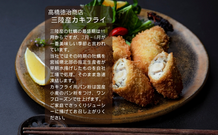 三陸産 カキフライ 720g（240g×3）牡蠣フライ かき カキ 冷凍 小分け 宮城県 東松島市