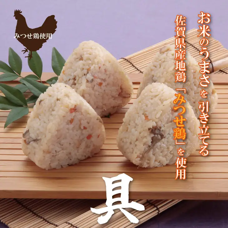 炊き込み冷凍おにぎり（小城産米使用）8個入 鶏めし レンジで簡単  A070-004