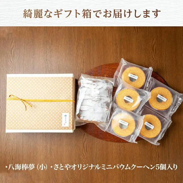 バウムクーヘン 八海山 大吟醸 酒粕入り 詰め合わせ セット  焼き菓子 スイーツ お菓子 バームクーヘン さとや 新潟県 南魚沼市  酒 お酒 日本酒