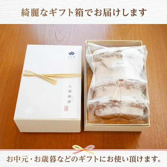 無地熨斗 バウムクーヘン 八海棒夢 小 八海山 大吟醸 焼き菓子 スイーツ バームクーヘン お菓子 さとや 新潟県 南魚沼市 酒 お酒 日本酒 のし gift お土産 プレゼント 贈答 贈答品