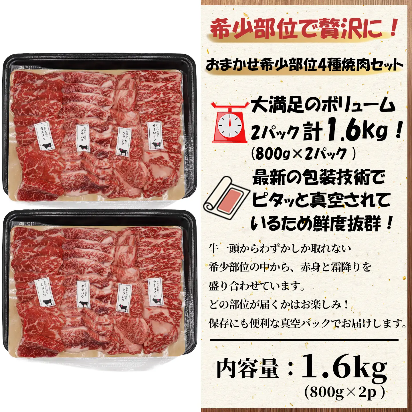 おおいた和牛 焼肉用 黒毛和牛 希少部位 4種セット ／ おおいた和牛希少部位4種焼肉食べ比べセット1.6kg（800g×2箱） ＜102-404＞