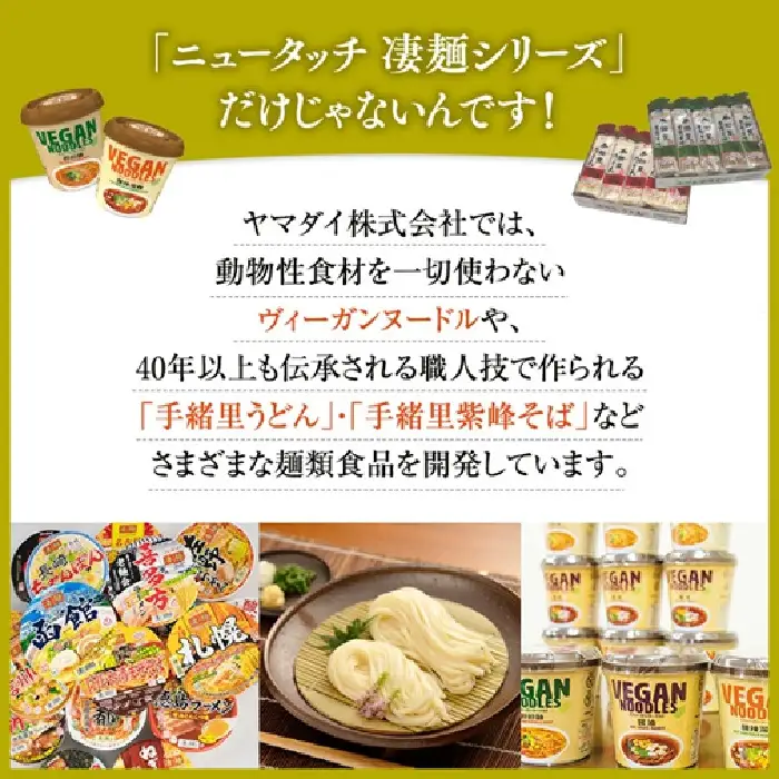 ヤマダイ　「手緒里うどん」・「手緒里紫峰そば」セット [AH001ya]