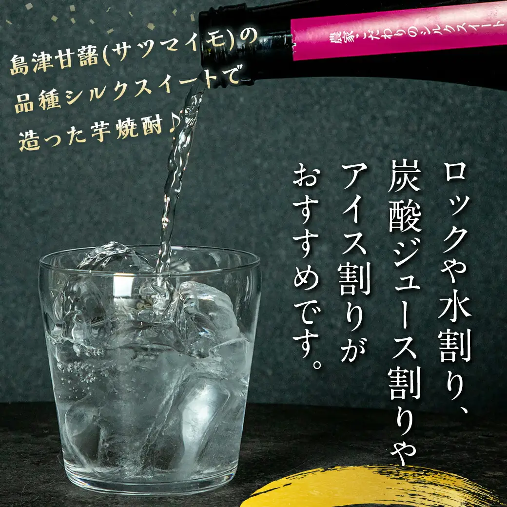 本格芋焼酎「絹芋」3本 ≪みやこんじょ特急便≫ 〔MJ-B302〕_(都城市) 芋焼酎 「絹芋」25度(720ml×3本) 島津甘藷(サツマイモ)の品種シルクスイートで造った芋焼酎 