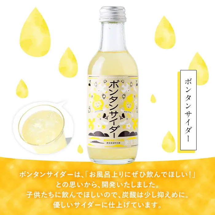 ボンタンサイダー(24本) 一つ一つ手作業で皮を剥き、果汁をしぼり仕上げました！ぼんたん ボンタン 文旦 サイダー ジュース 飲み物 飲料 果汁 フルーツ 果物 炭酸【ボンタンプロジェクト】akn055-02