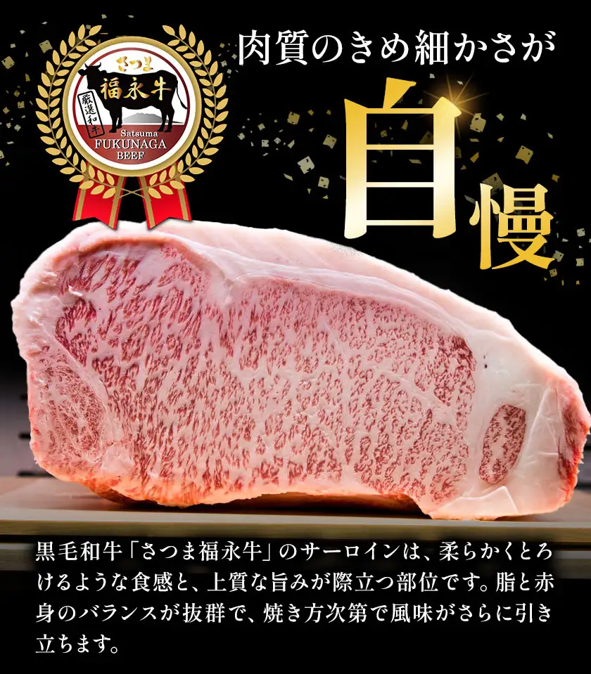 黒毛和牛サーロインステーキ 280g 2枚 福永畜産