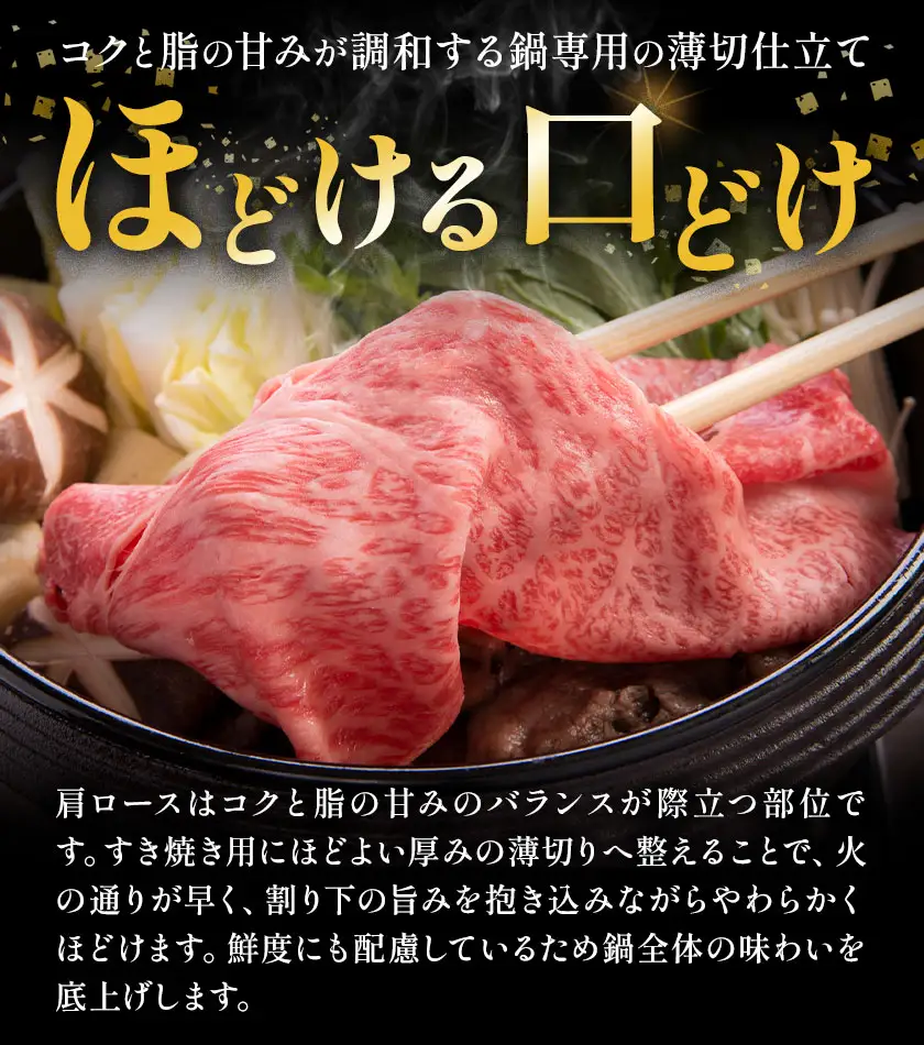 黒毛和牛肩ロースすきやき肉 320g×2P 福永畜産
