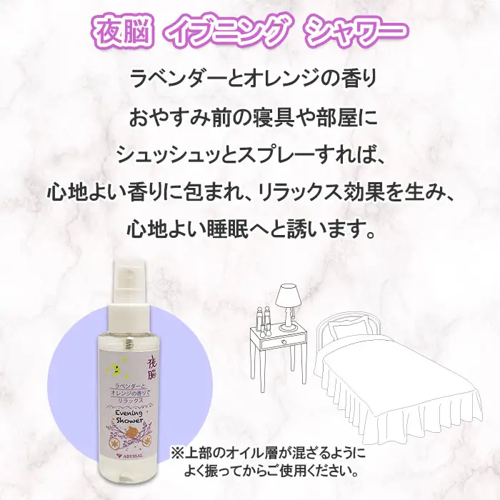 シュクレ 朝脳 夜脳 シャワー モーニング イブニング セット アビサル ABYSSAL 3種 お試しセット スキンケア シュガー スプレー ローズマリー レモン ラベンダー 北海道 弟子屈町 1143