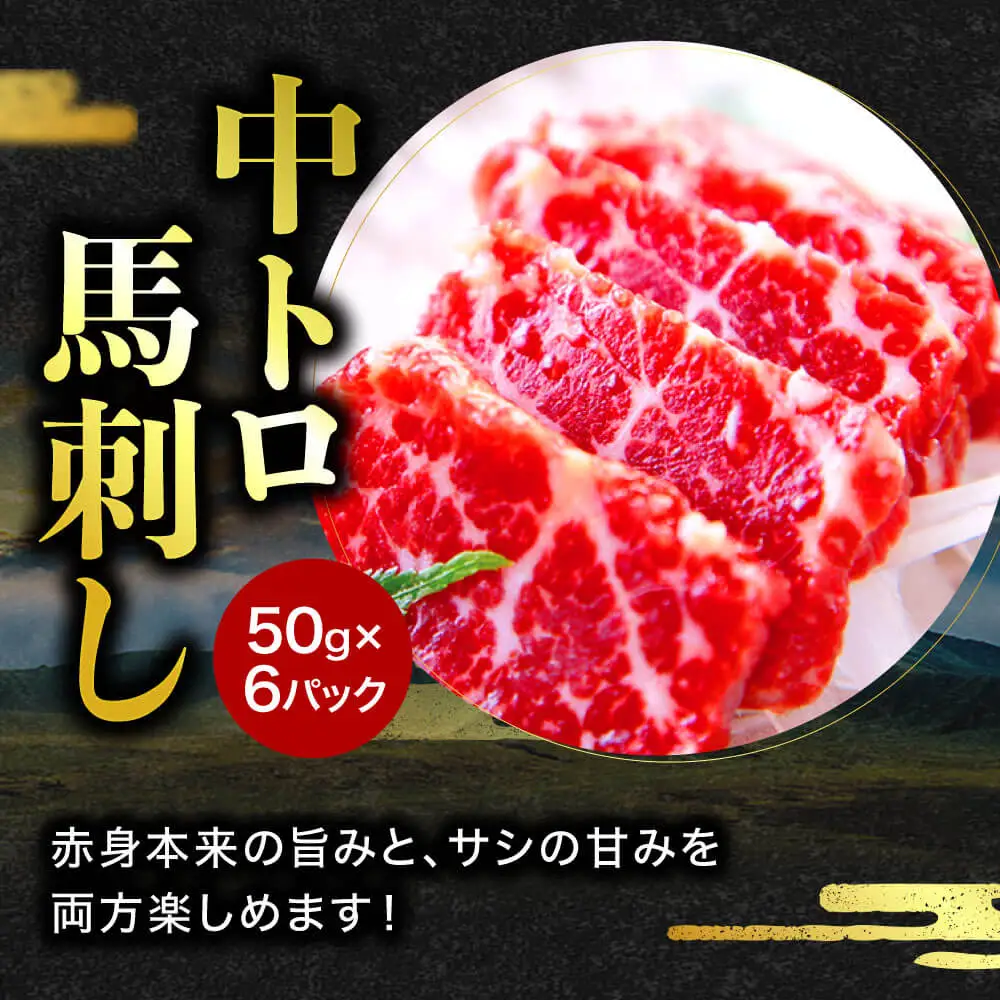 【国産】極上の霜降り馬刺し 食べ比べセット 計500g 中トロ 大トロ 専用タレ付き 058-0684