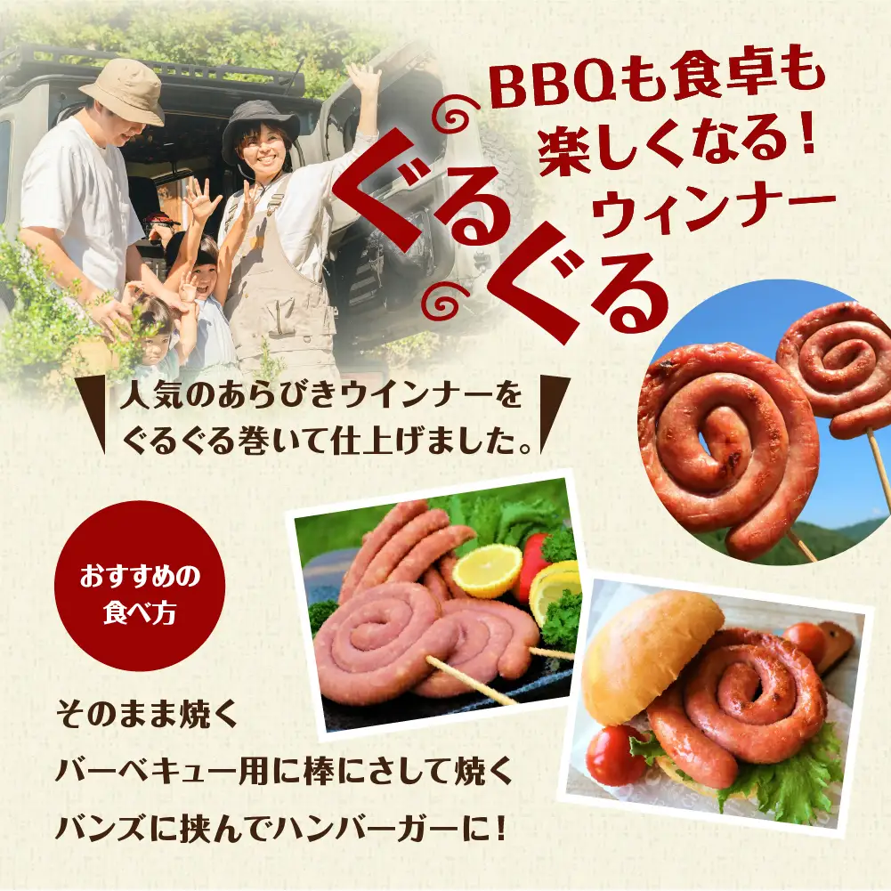 【飛騨 味職人】手作りウインナー詰合せ（チーズ入り,ピリ辛ガーリック,あらびきウインナー,ぐーるぐるウインナー） 【57-11】
