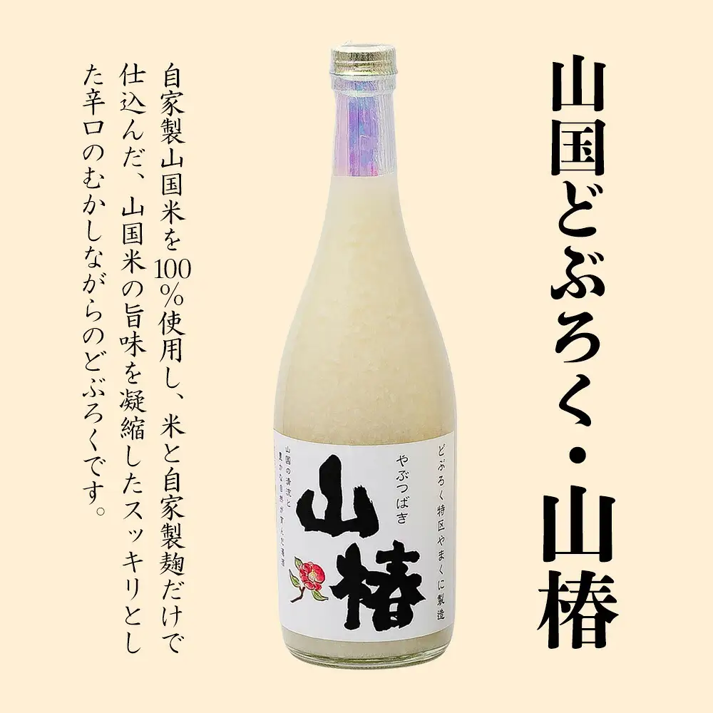 耶馬渓どぶろく あま酒 セット | 砂糖不使用 あまざけ 甘酒 ノンアルコール 大分県中津産 山国どぶろく製造所 九州 送料無料