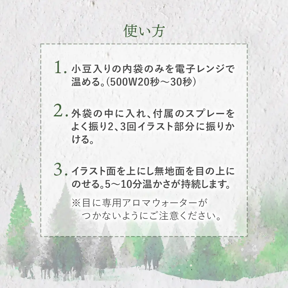 森の香りアイピローセット 久恒山林 杉 ヒノキ 専用アロマウォーター付 | ウォームアイピロー アロマ セット 癒し リラックス 美容 大分県 中津市