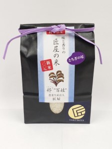 さくら市産お米食べ比べ＆もち麦セット≪2021年産 贈り物 プレゼント ギフト≫◇