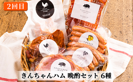 【定期便】きんちゃんハム の贅沢三昧 3ヵ月連続お届け お肉 ソーセージ ベーコン 3カ月 3回 