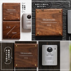 表札 天然木ウォルナット オーダーメイド 表札【15cm×15cm×2cm】