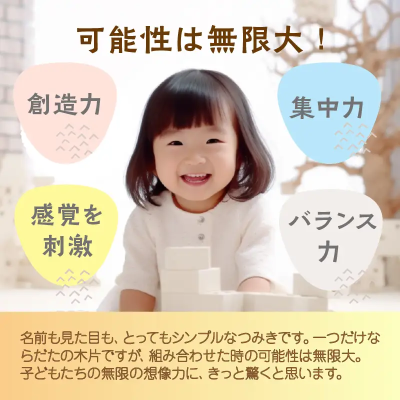 おもちゃ 木製のおもちゃ 【ただのつみき】｜知育玩具 杉の積み木