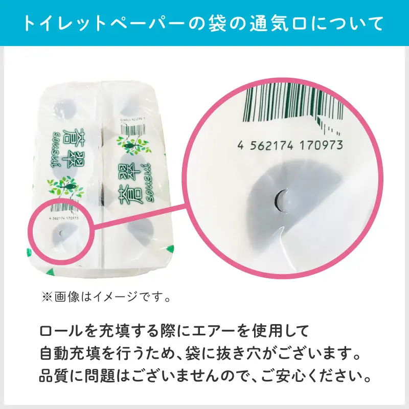 トイレットペーパー 108 ロール 蒼翠（そうすい） シングル 巻 トイレット【020D-013】
