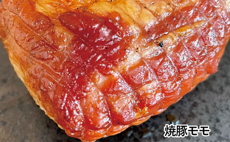 焼豚セット 神戸ポークプレミアム 自家製 ロース モモ 焼豚セット【計500g】